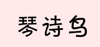 琴詩鳥品牌logo