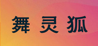 DANCELNGHO/舞靈狐品牌logo