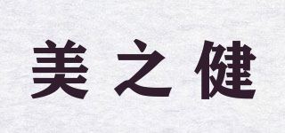 美之健品牌logo