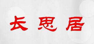 TRANGS HOME/長思居品牌logo