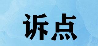 訴點(diǎn)品牌logo