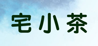 宅小茶品牌logo