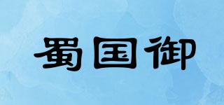 蜀國御品牌logo