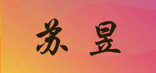 蘇昱品牌logo