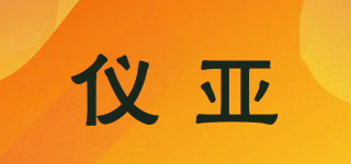 儀亞品牌logo