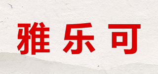 JACQUET/雅樂可品牌logo