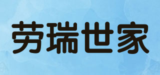 勞瑞世家品牌logo