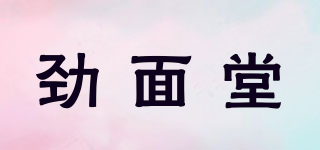 勁面堂品牌logo