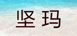 堅(jiān)瑪品牌logo