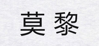 莫黎品牌logo