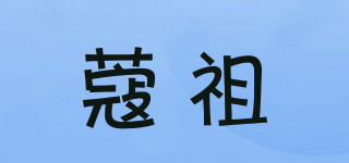 蔻祖品牌logo