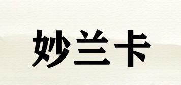 妙蘭卡品牌logo