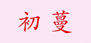 chummate/初蔓品牌logo