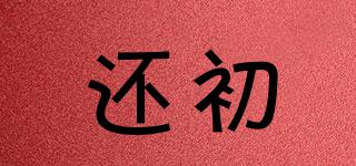 還初品牌logo