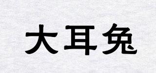 大耳兔品牌logo