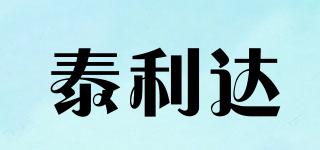 泰利達品牌logo