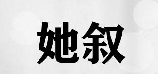 她敘品牌logo
