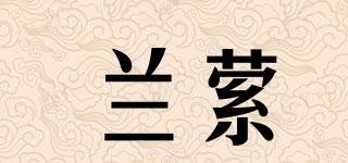 蘭縈品牌logo