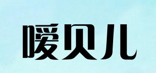 噯貝兒品牌logo