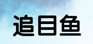 追目魚品牌logo