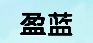 盈藍(lán)品牌logo