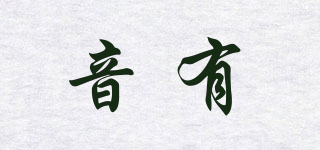 音有品牌logo