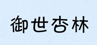 御世杏林品牌logo