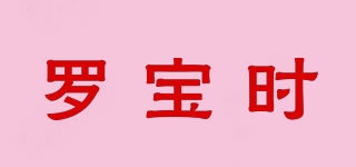 ROPS/羅寶時品牌logo
