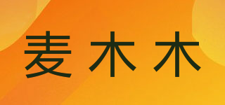 麥木木品牌logo