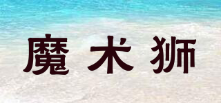 MGLION/魔術(shù)獅品牌logo