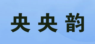 央央韻品牌logo