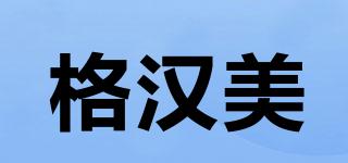GOHOMAX/格漢美品牌logo