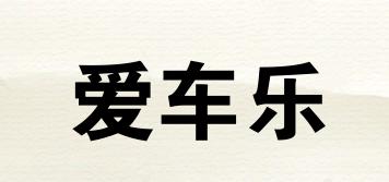 Archele/愛(ài)車樂(lè)品牌logo