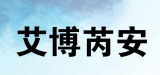 艾博芮安品牌logo