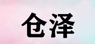 倉澤品牌logo