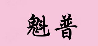 魁普品牌logo