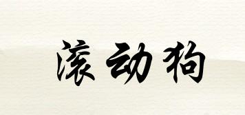 ROLLINGDOG/滾動狗品牌logo