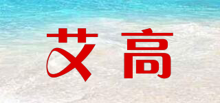 艾高品牌logo