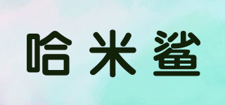 HRMIOXR/哈米鯊品牌logo