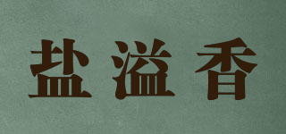 鹽溢香品牌logo