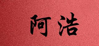 阿浩品牌logo