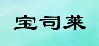 寶司萊品牌logo