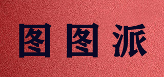圖圖派品牌logo