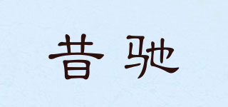 昔馳品牌logo