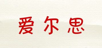 Arsof/愛爾思品牌logo