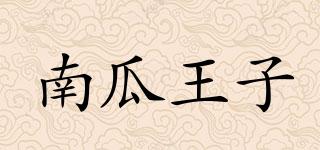 南瓜王子品牌logo