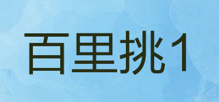 CREAM OF THE CROP/百里挑1品牌logo
