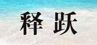 SIYUEACK/釋躍品牌logo