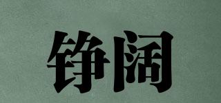 zhengkuotiaoliao/錚闊品牌logo
