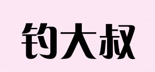 釣大叔品牌logo